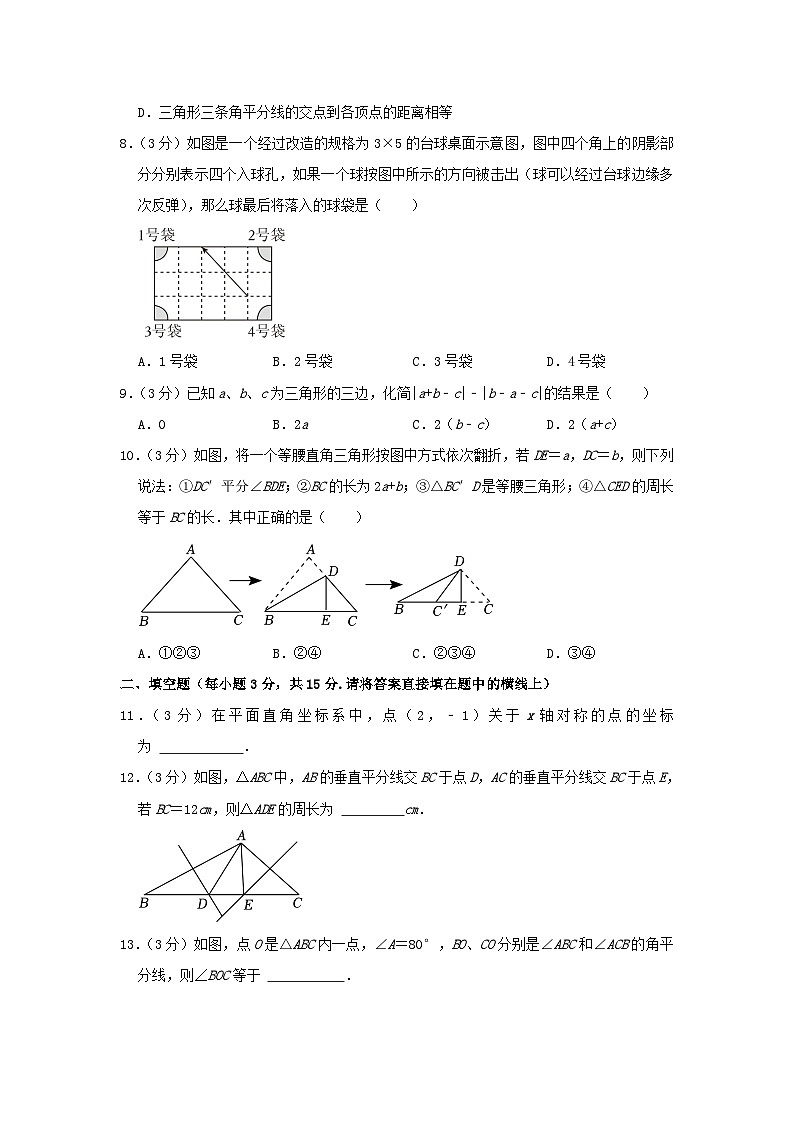 2023-2024学年河南省信阳市罗山县八年级上学期期中数学试题及答案03