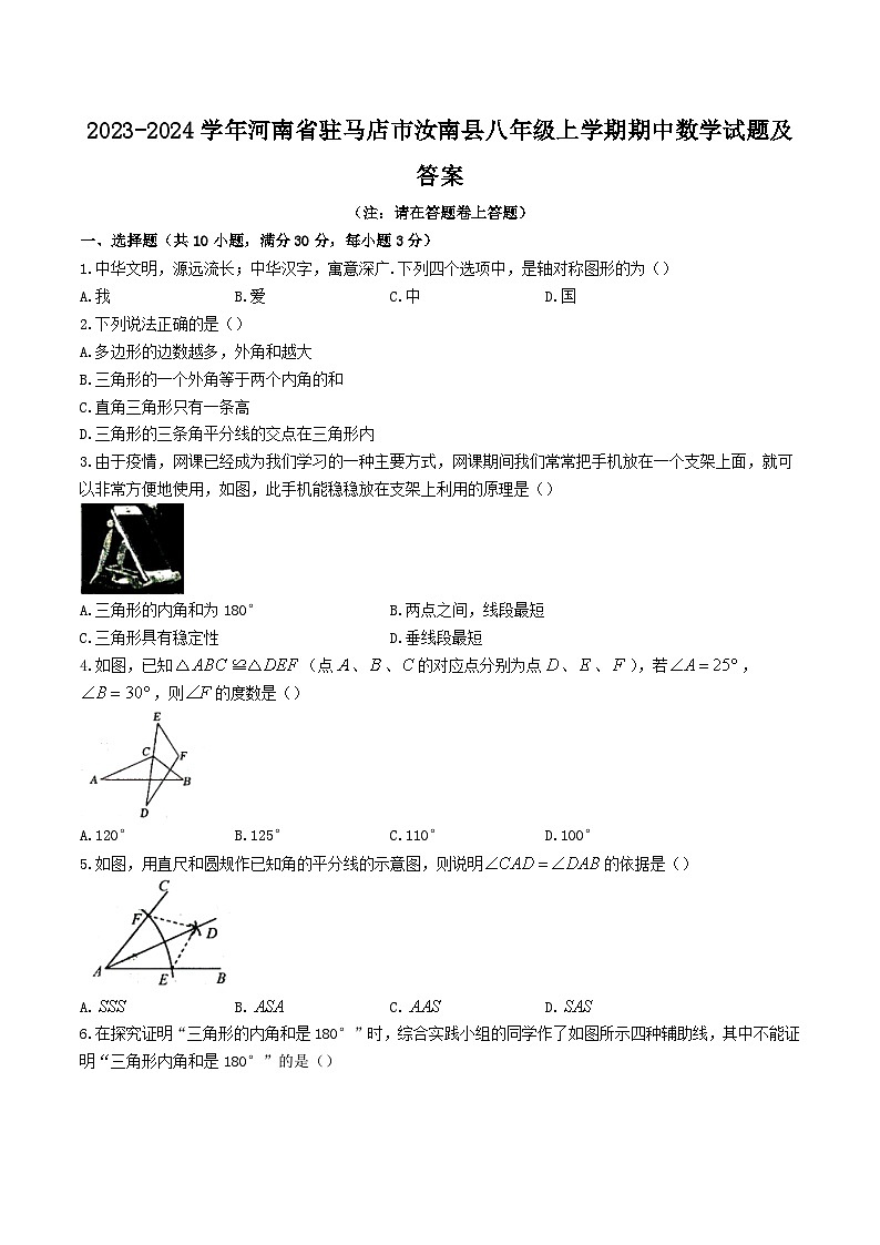 2023-2024学年河南省驻马店市汝南县八年级上学期期中数学试题及答案01