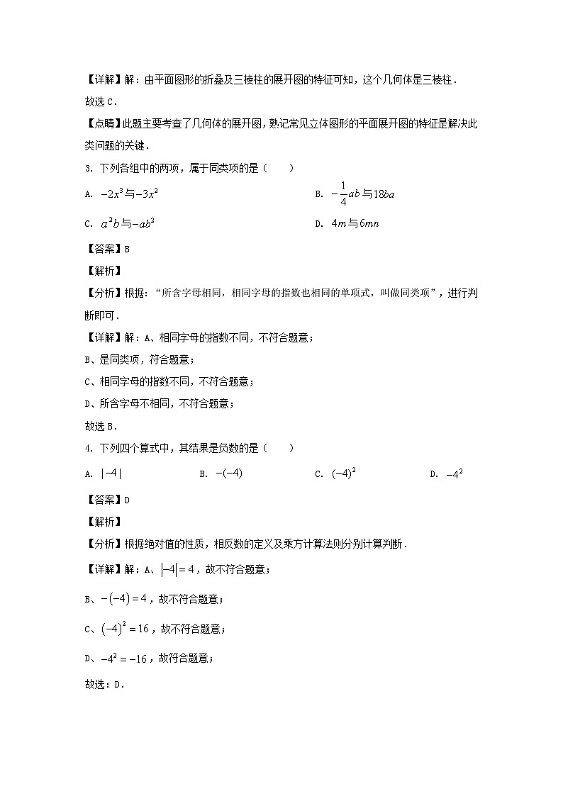 2023-2024学年辽宁沈阳于洪区七年级上册数学期中试卷及答案北师大版02