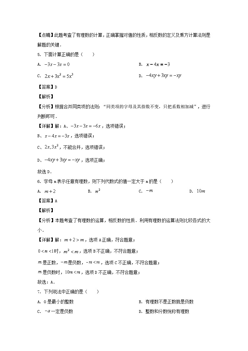 2023-2024学年辽宁沈阳于洪区七年级上册数学期中试卷及答案北师大版03