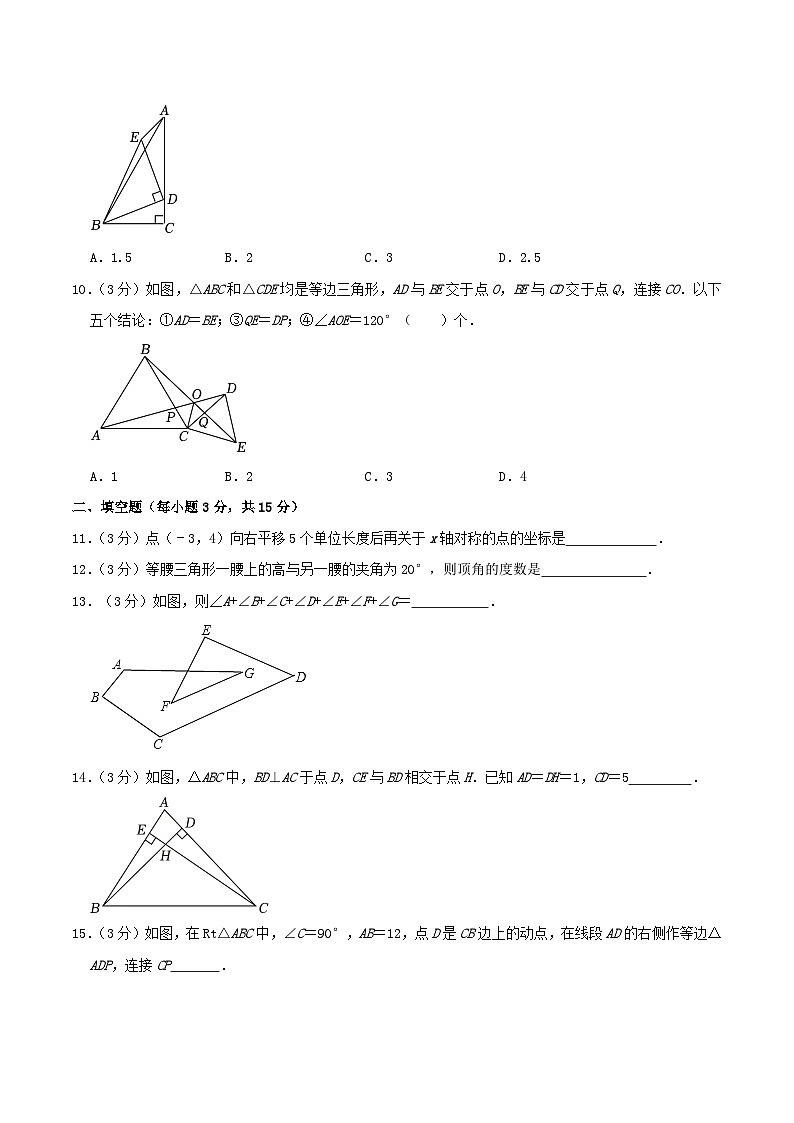 2023-2024学年辽宁省抚顺市新抚区八年级上学期期中数学试题及答案03
