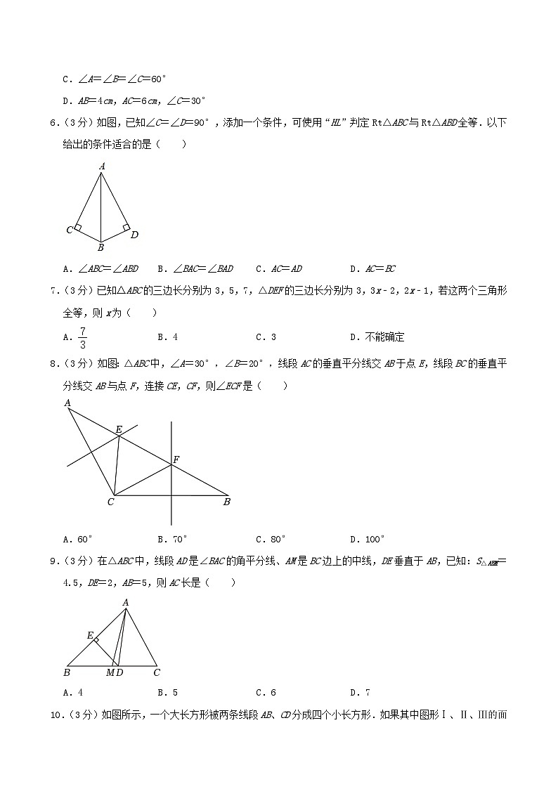 2023-2024学年辽宁省营口市盖州市八年级上学期期中数学试题及答案第2页