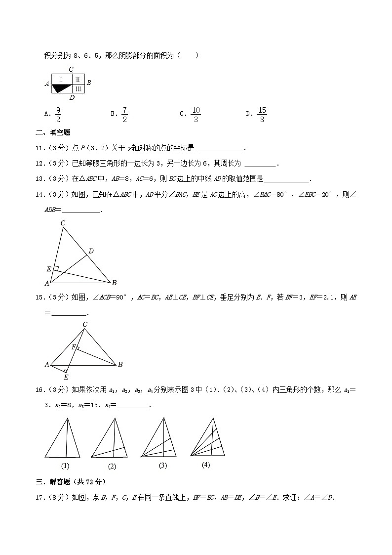 2023-2024学年辽宁省营口市盖州市八年级上学期期中数学试题及答案第3页