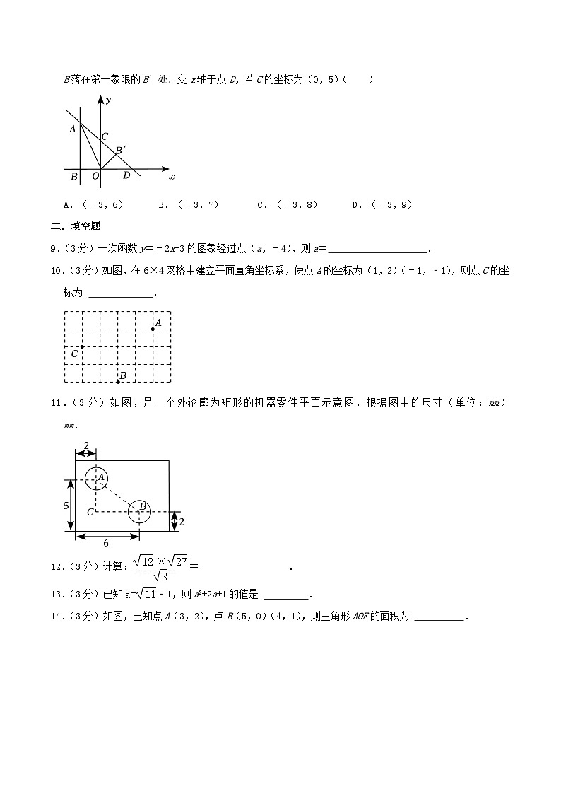 2023-2024学年内蒙古包头市九原区八年级上学期期中数学试题及答案第2页