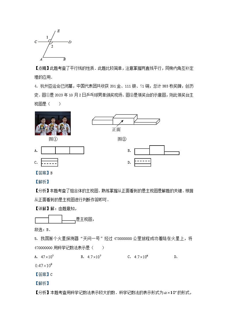 2023-2024学年山东省济南市钢城区九年级上学期数学期末试题及答案第3页