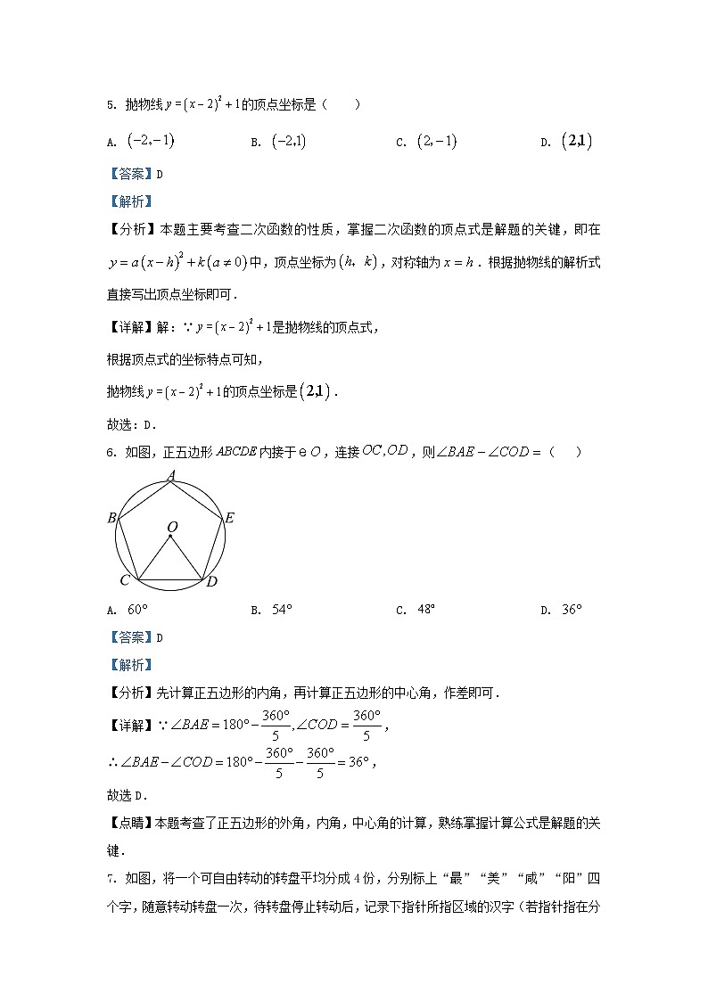 2023-2024学年山东省济南市济阳区九年级上学期数学期末试题及答案第3页