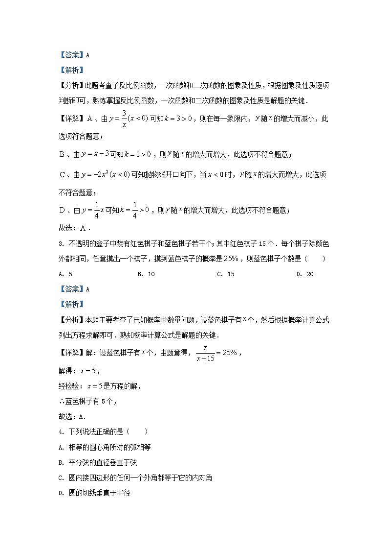 2023-2024学年山东省济南市莱芜区九年级上学期数学期末试题及答案02