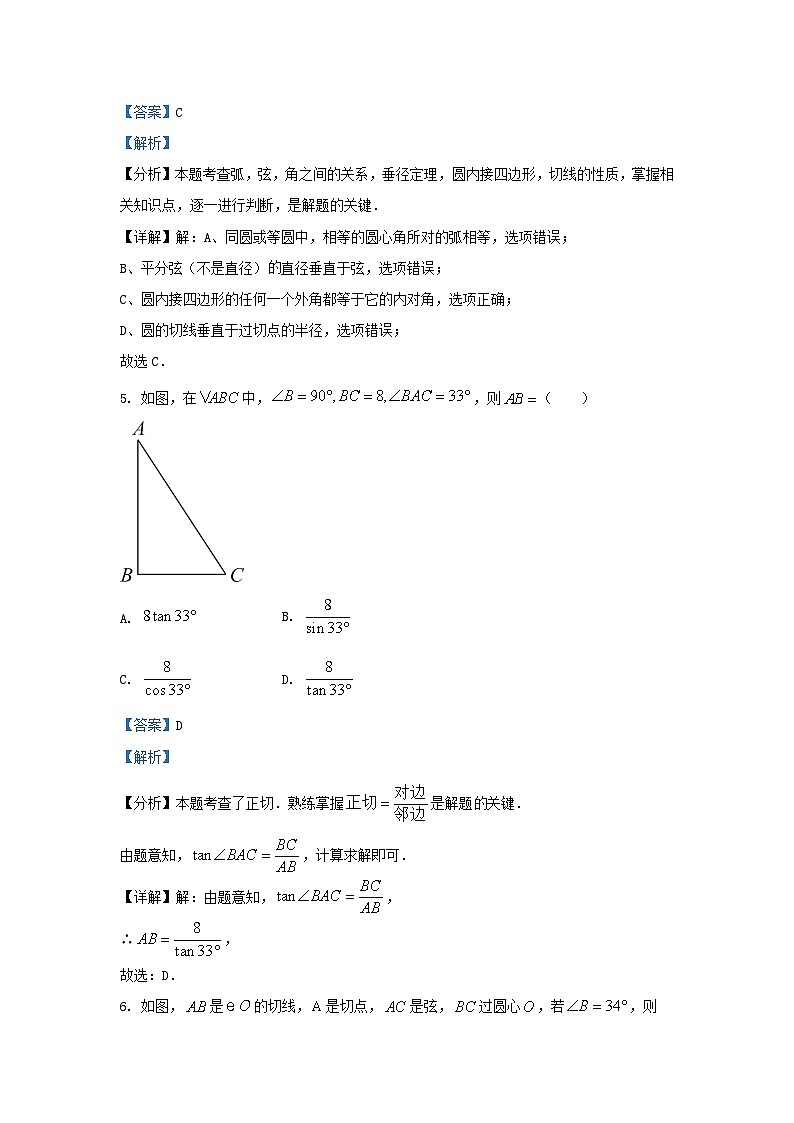 2023-2024学年山东省济南市莱芜区九年级上学期数学期末试题及答案03