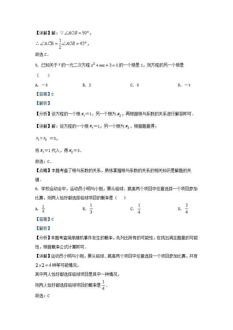 2023-2024学年山东省济南市历城区九年级上学期数学期末试题及答案第3页