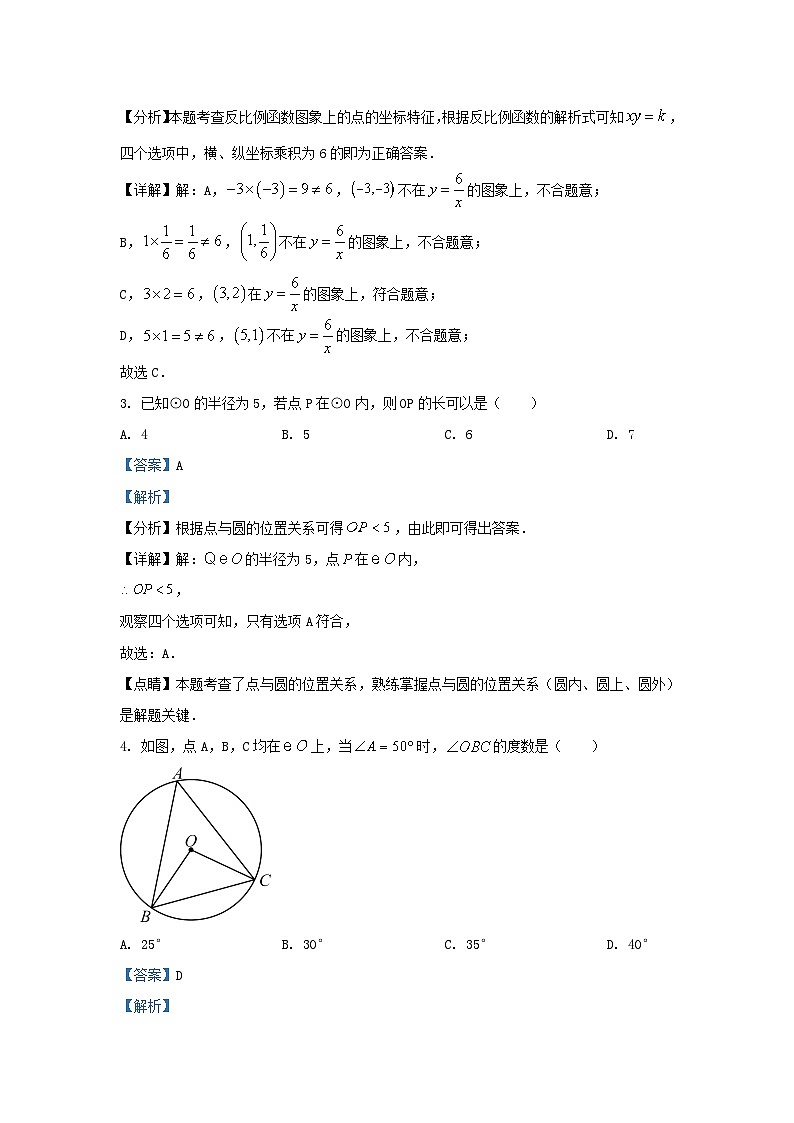 2023-2024学年山东省济南市历下区九年级上学期数学期末试题及答案第2页