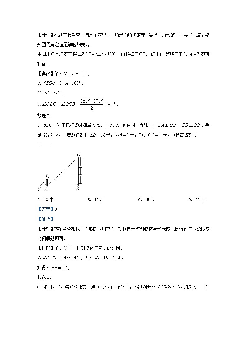 2023-2024学年山东省济南市历下区九年级上学期数学期末试题及答案第3页