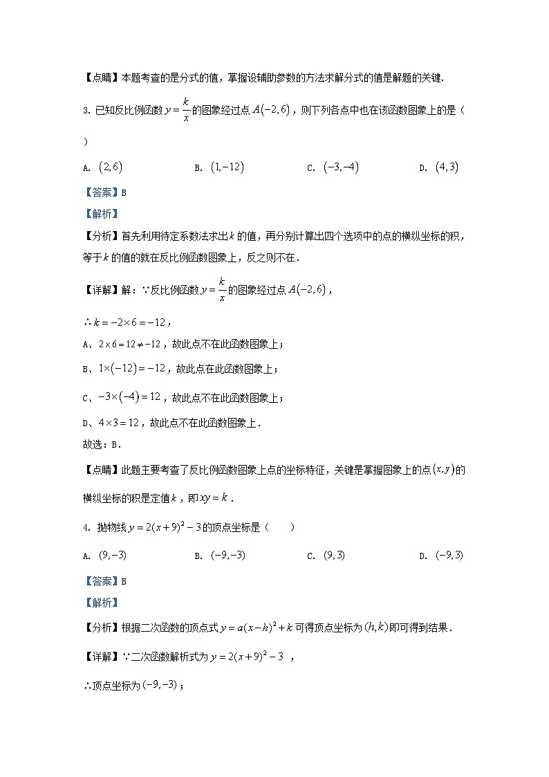 2023-2024学年山东省济南市市中区九年级上学期数学期末试题及答案02