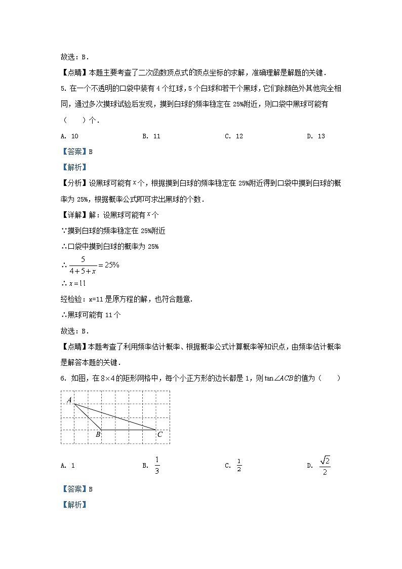 2023-2024学年山东省济南市市中区九年级上学期数学期末试题及答案03