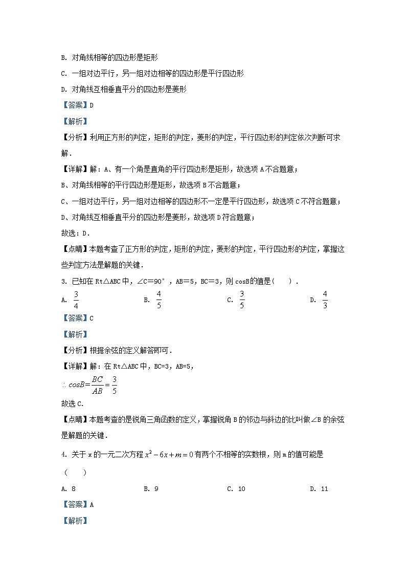2023-2024学年山东省济南市章丘区九年级上学期数学第三次阶段试题及答案第2页
