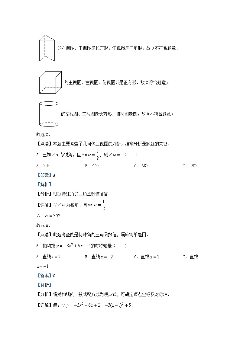 2023-2024学年山东省济南市长清区九年级上学期数学期末试题及答案02