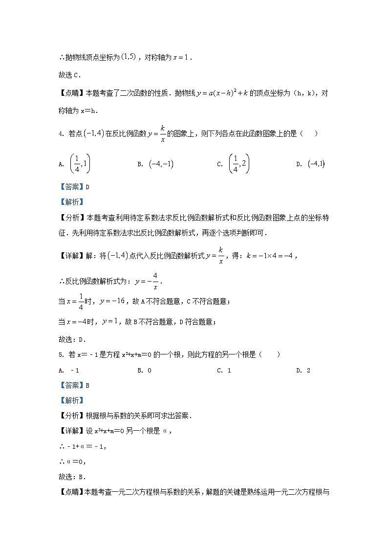 2023-2024学年山东省济南市长清区九年级上学期数学期末试题及答案03