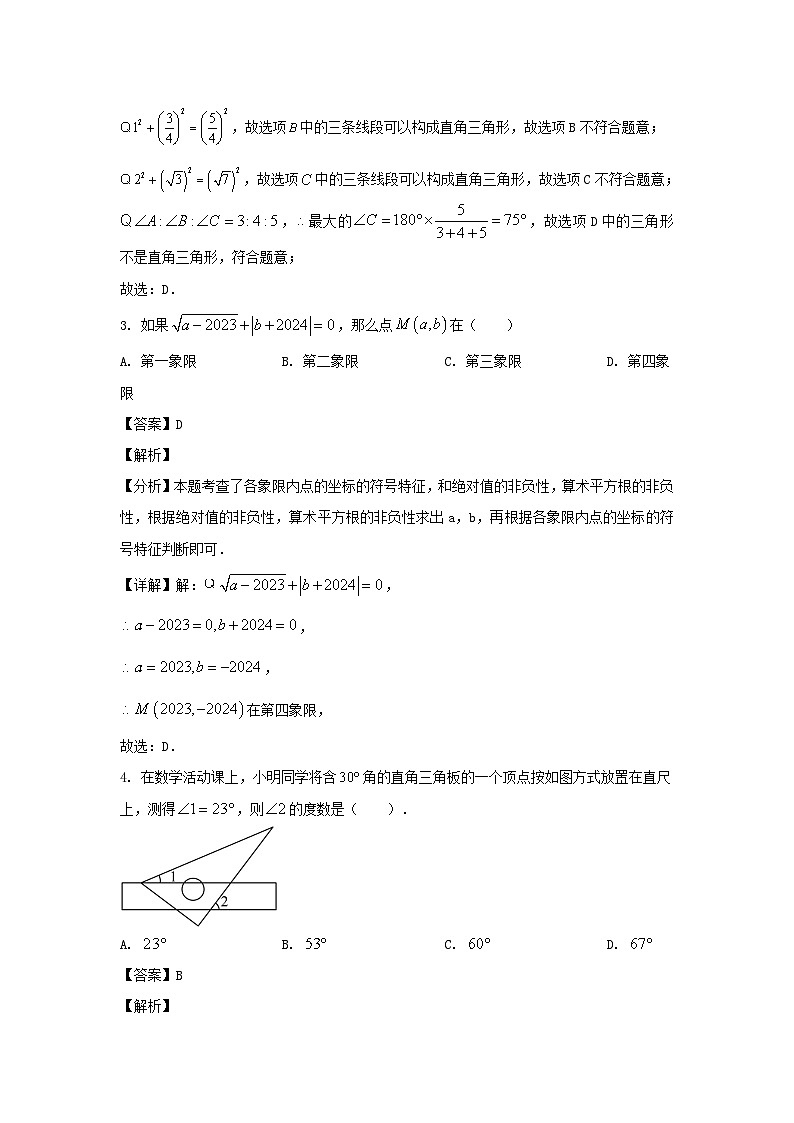 2023-2024学年山东枣庄滕州市七年级上册数学期末试卷及答案北师大版02