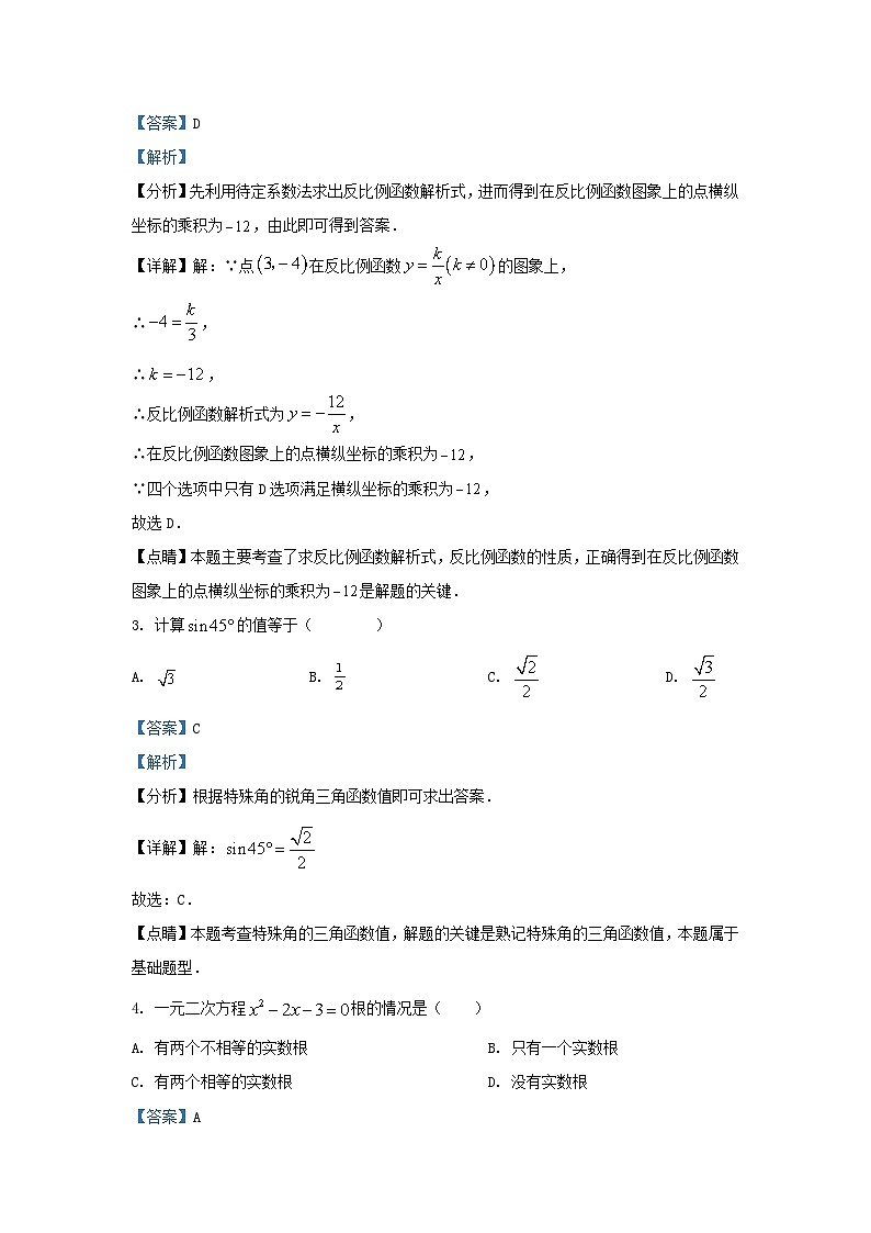 2023-2024学年山东省济南市章丘区九年级上学期数学期末试题及答案02