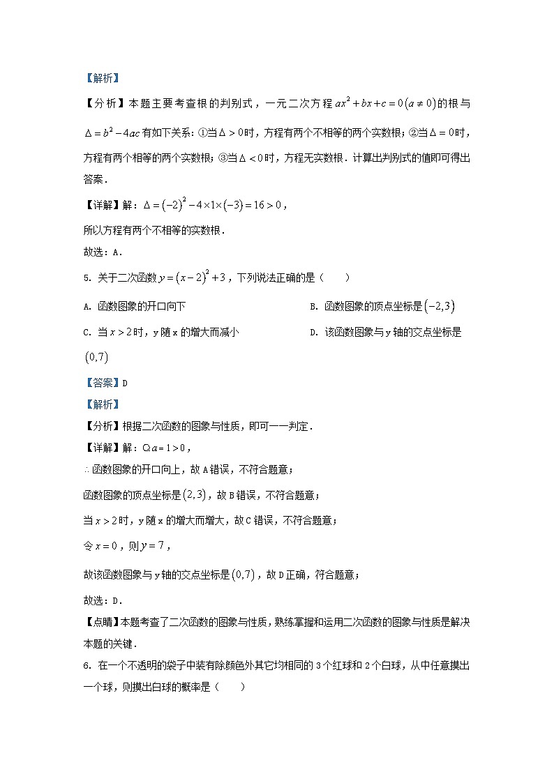 2023-2024学年山东省济南市章丘区九年级上学期数学期末试题及答案03