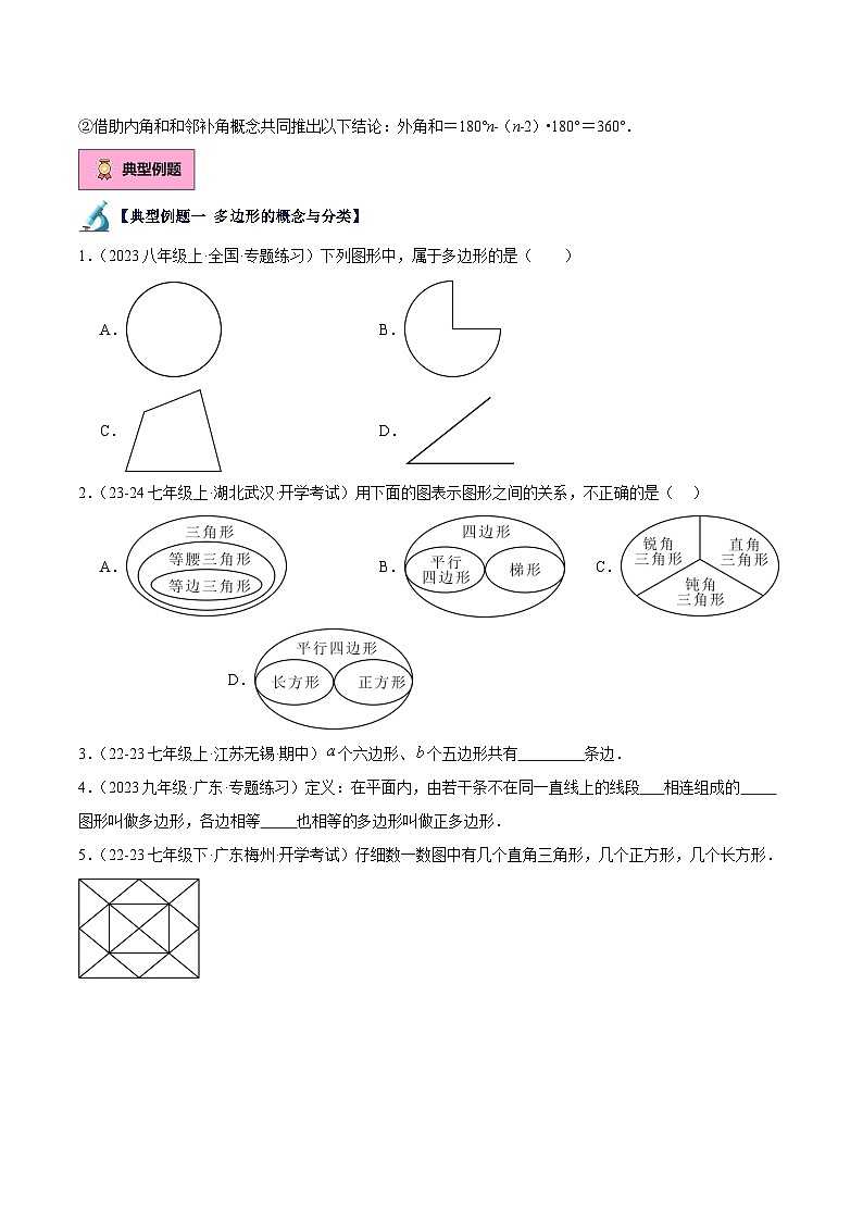 第03讲 多边形及其内角和（2大知识点+14大典例+变式训练+随堂检测）（原卷版）第2页