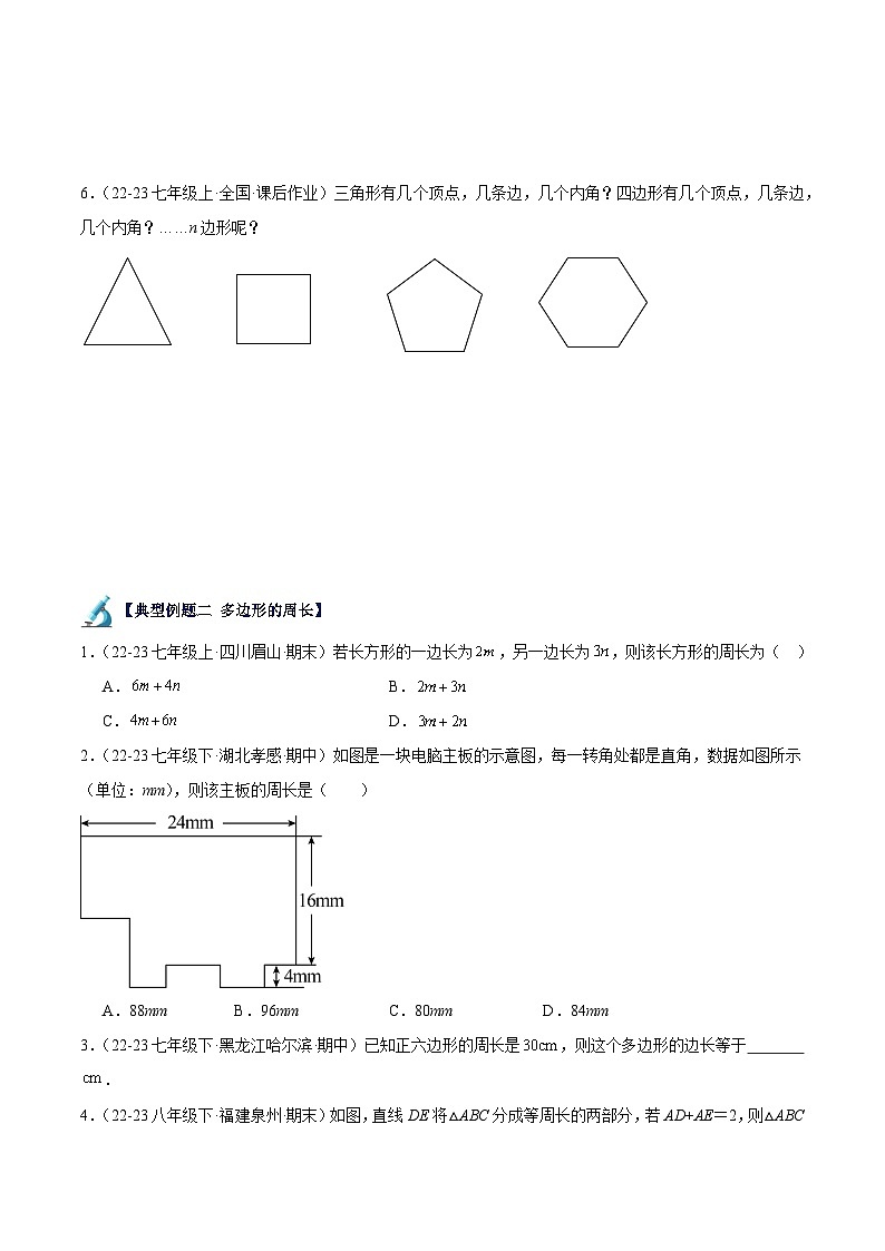 第03讲 多边形及其内角和（2大知识点+14大典例+变式训练+随堂检测）（原卷版）第3页