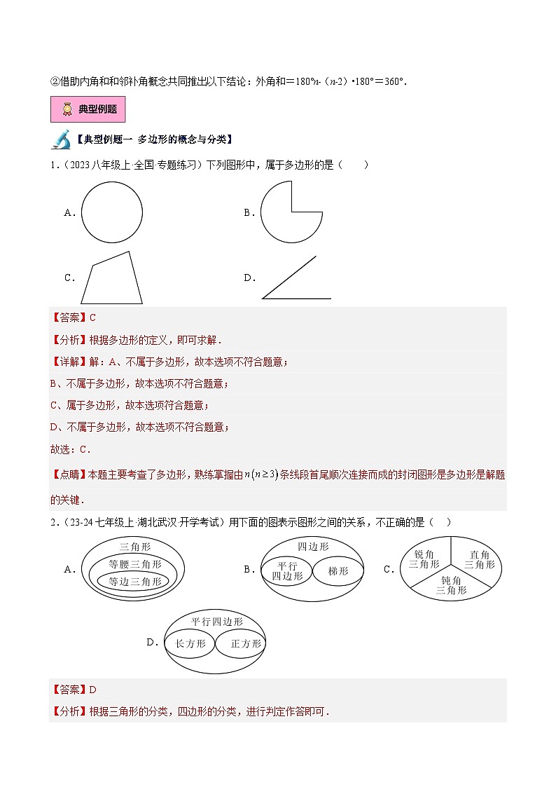 第03讲 多边形及其内角和（2大知识点+14大典例+变式训练+随堂检测）（解析版）  第2页