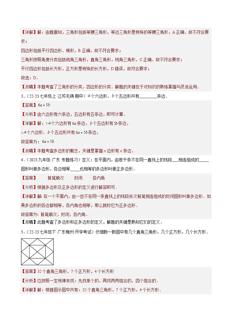 第03讲 多边形及其内角和（2大知识点+14大典例+变式训练+随堂检测）（解析版）  第3页