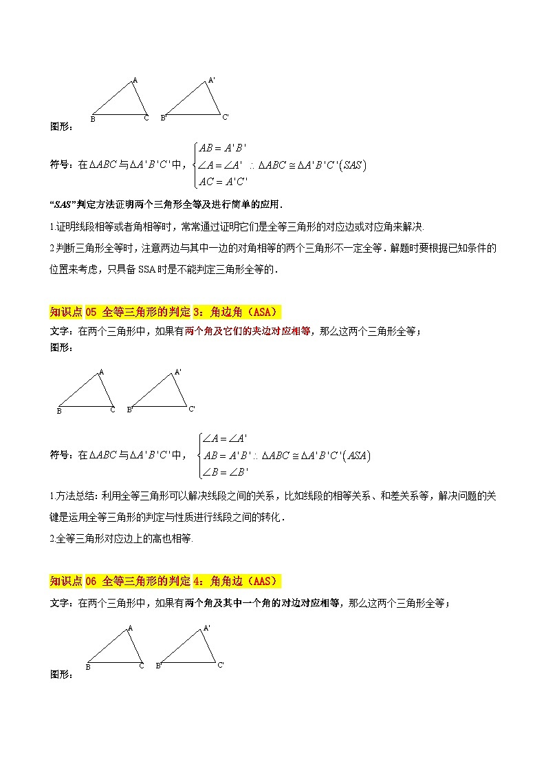 第04讲 全等三角形的判定与性质（8大知识点+18大典例+变式训练+随堂检测）-（暑期衔接课堂）2024年暑假七升八数学衔接讲义（人教版）03