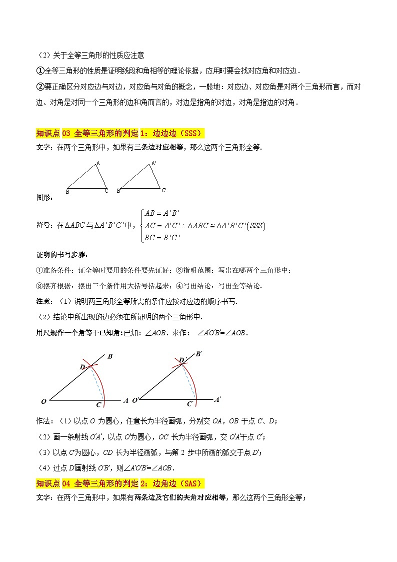 第04讲 全等三角形的判定与性质（8大知识点+18大典例+变式训练+随堂检测）-（暑期衔接课堂）2024年暑假七升八数学衔接讲义（人教版）02