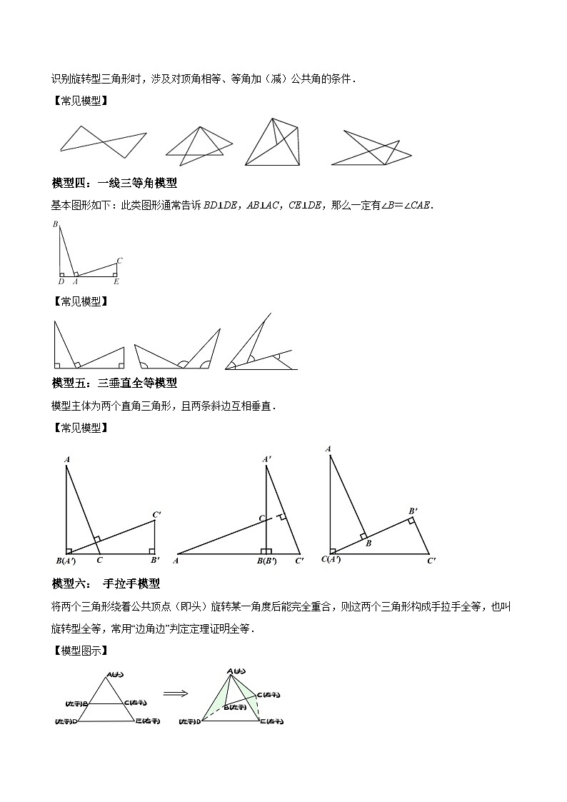 第06讲 全等三角形常见七大模型（7大知识点+7大典例+变式训练+随堂检测）（解析版）第2页