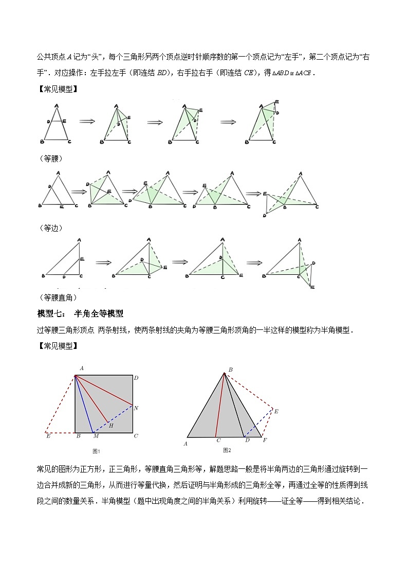 第06讲 全等三角形常见七大模型（7大知识点+7大典例+变式训练+随堂检测）（原卷版）第3页