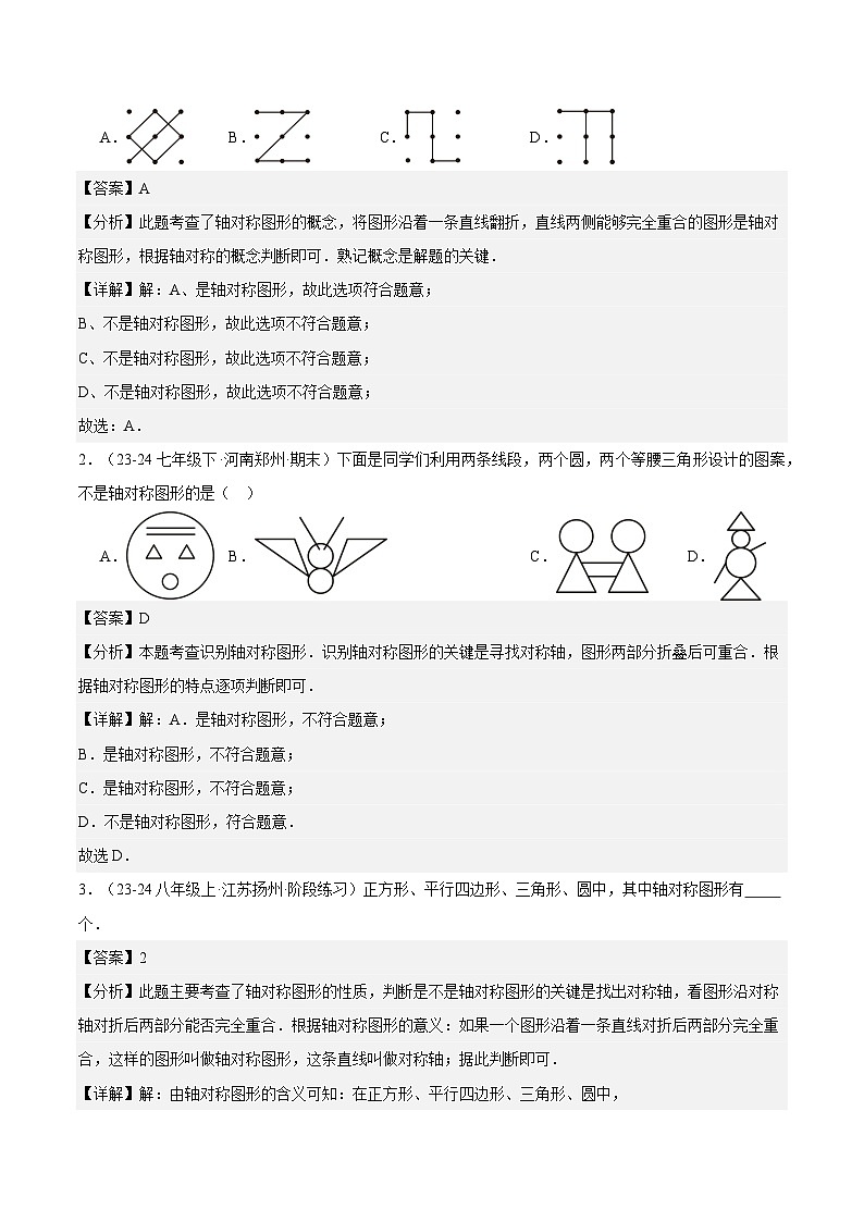 第07讲 轴对称（5大知识点+9大典例+变式训练+随堂检测）（解析版）   第3页
