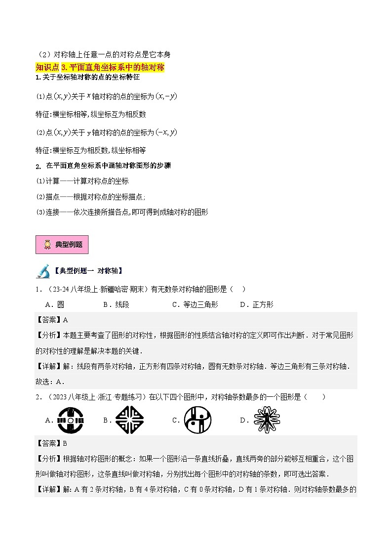 第08讲 画轴对称图形（3大知识点+6大典例+变式训练+随堂检测）（解析版）    第2页