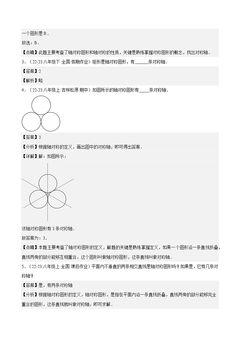 第08讲 画轴对称图形（3大知识点+6大典例+变式训练+随堂检测）（解析版）    第3页