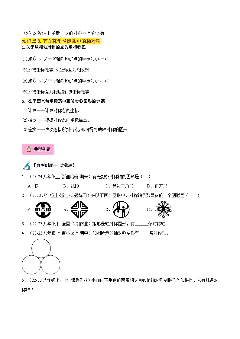 第08讲 画轴对称图形（3大知识点+6大典例+变式训练+随堂检测）（原卷版）    第2页