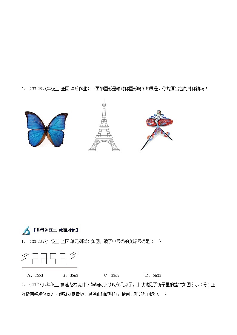 第08讲 画轴对称图形（3大知识点+6大典例+变式训练+随堂检测）（原卷版）    第3页