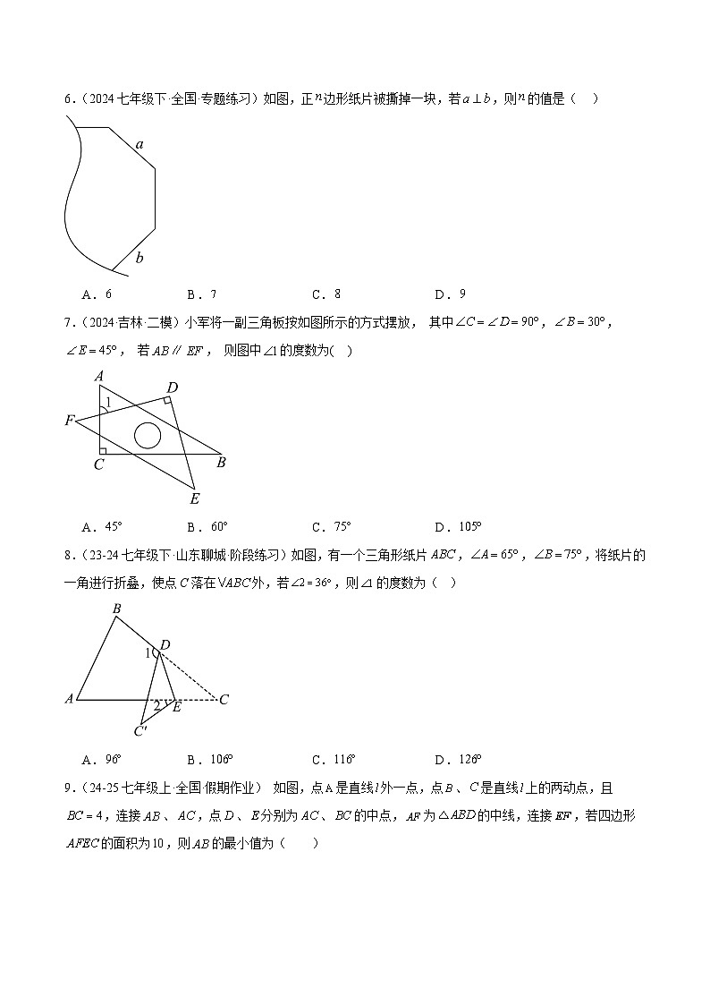第十一章 三角形单元检测卷（原卷版）第2页