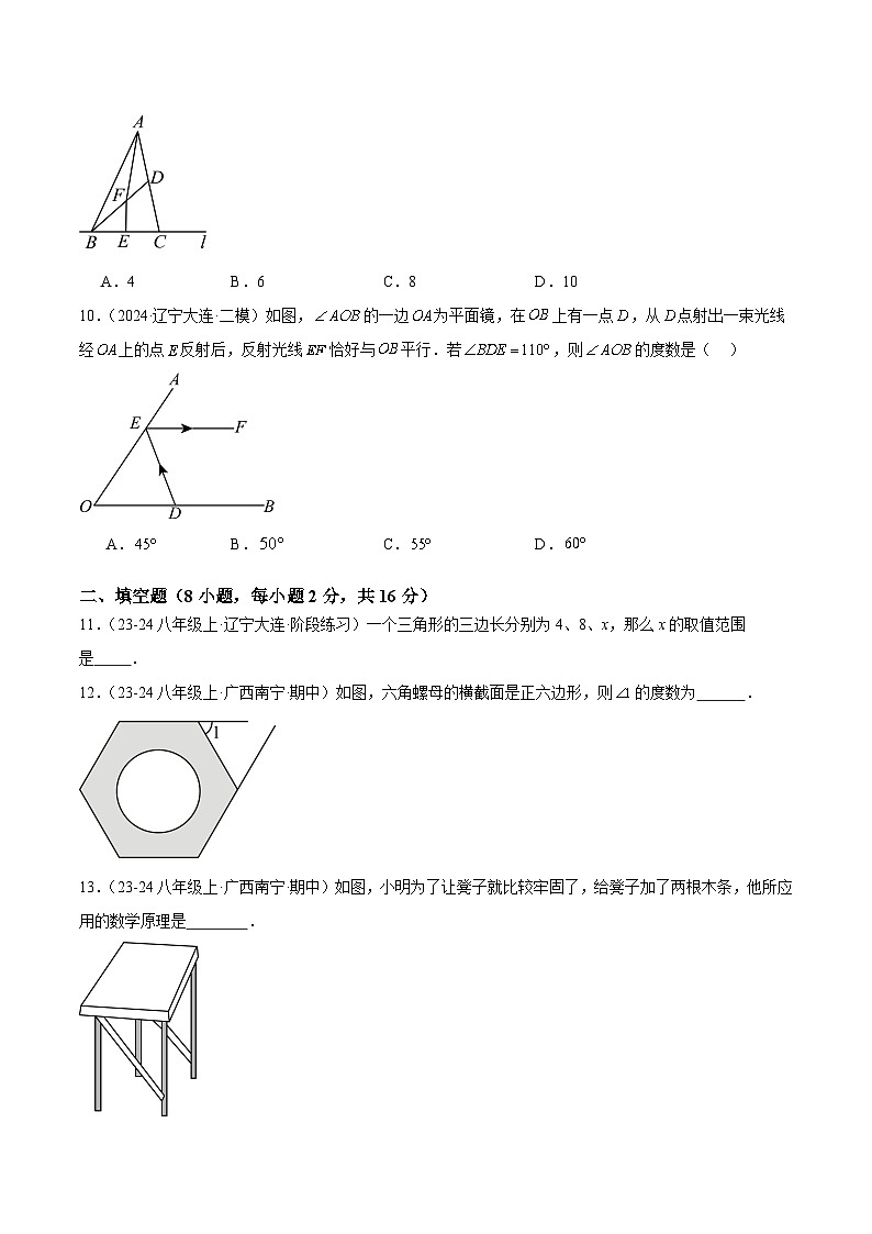 第十一章 三角形单元检测卷（原卷版）第3页
