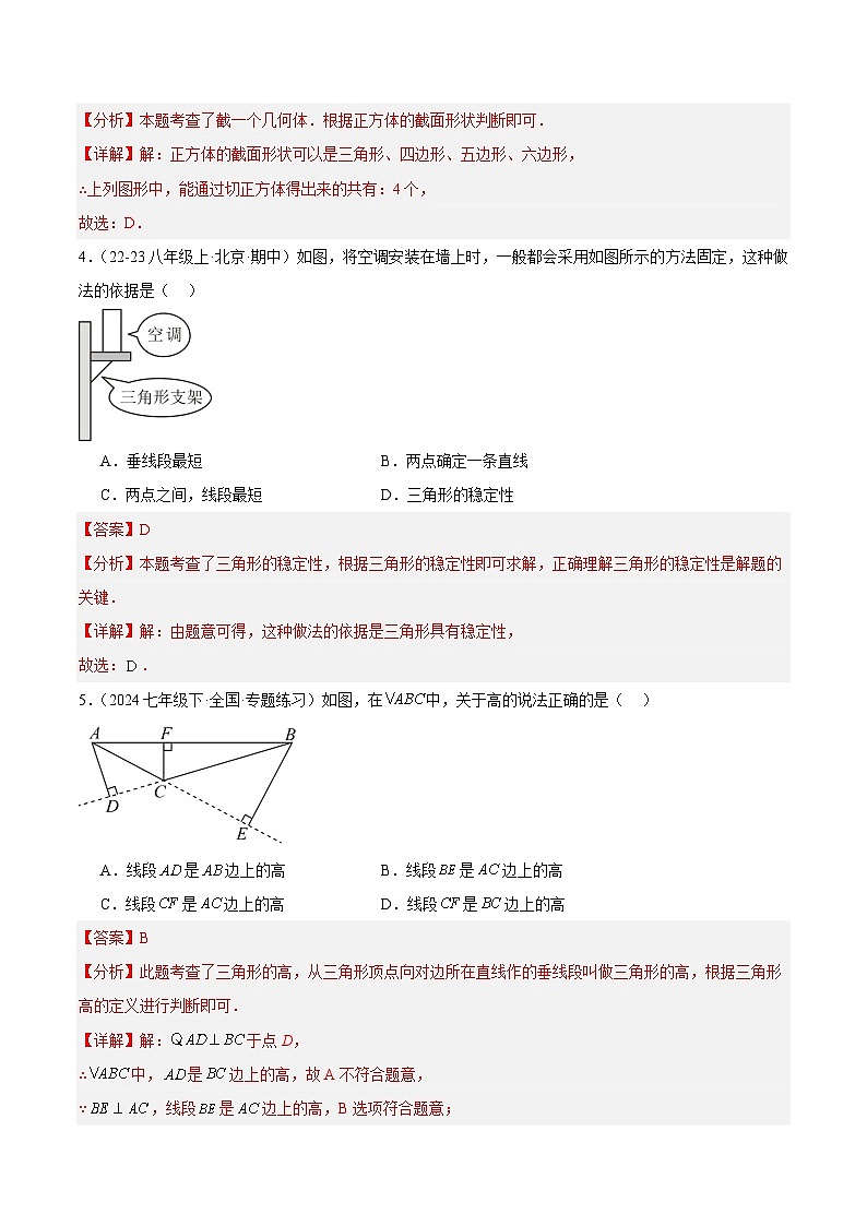 第十一章 三角形单元检测卷（解析版）第2页