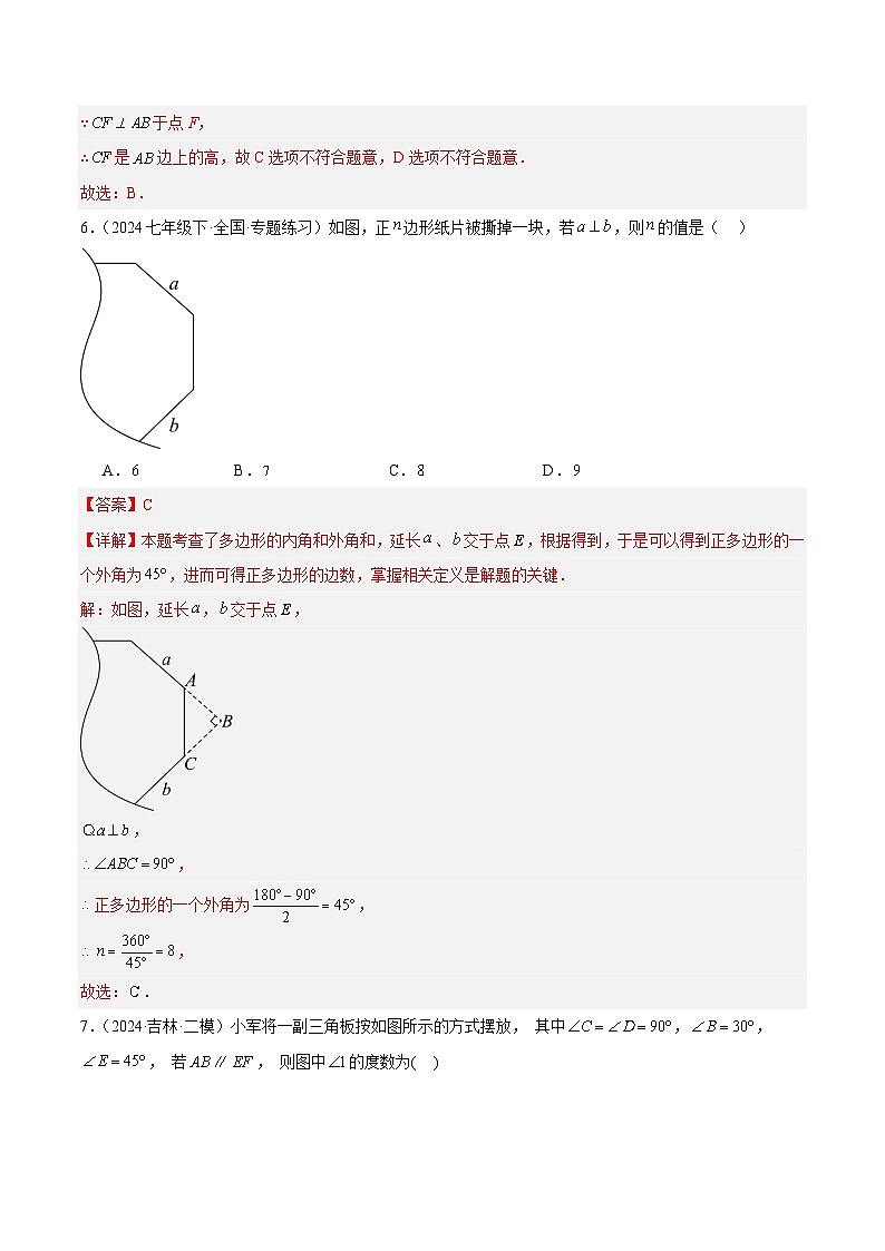 第十一章 三角形单元检测卷（解析版）第3页