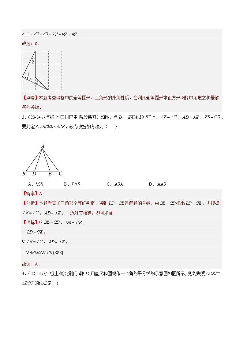 第十二章 全等三角形单元检测卷（解析版）  第2页