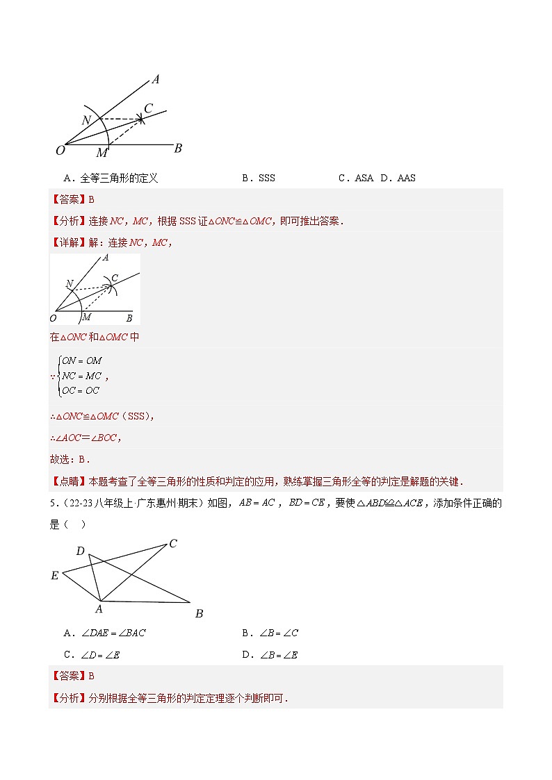 第十二章 全等三角形单元检测卷（解析版）  第3页
