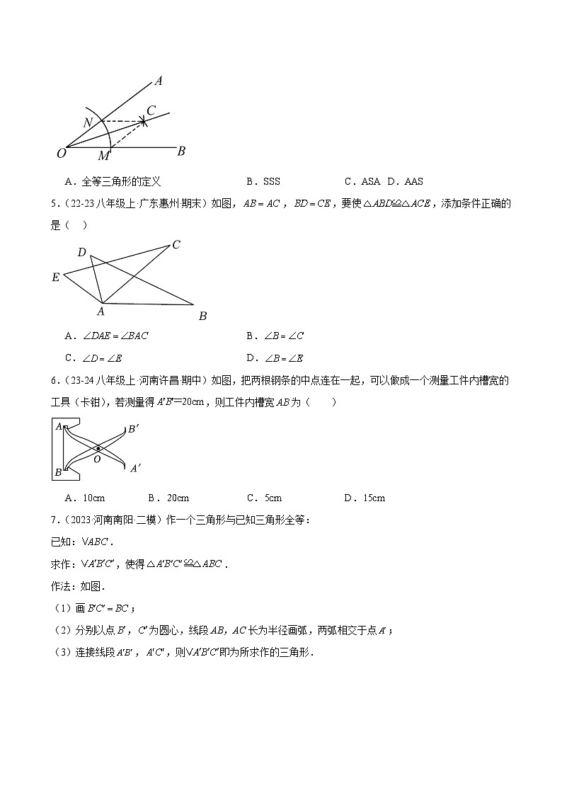 第十二章 全等三角形单元检测卷（原卷版）  第2页