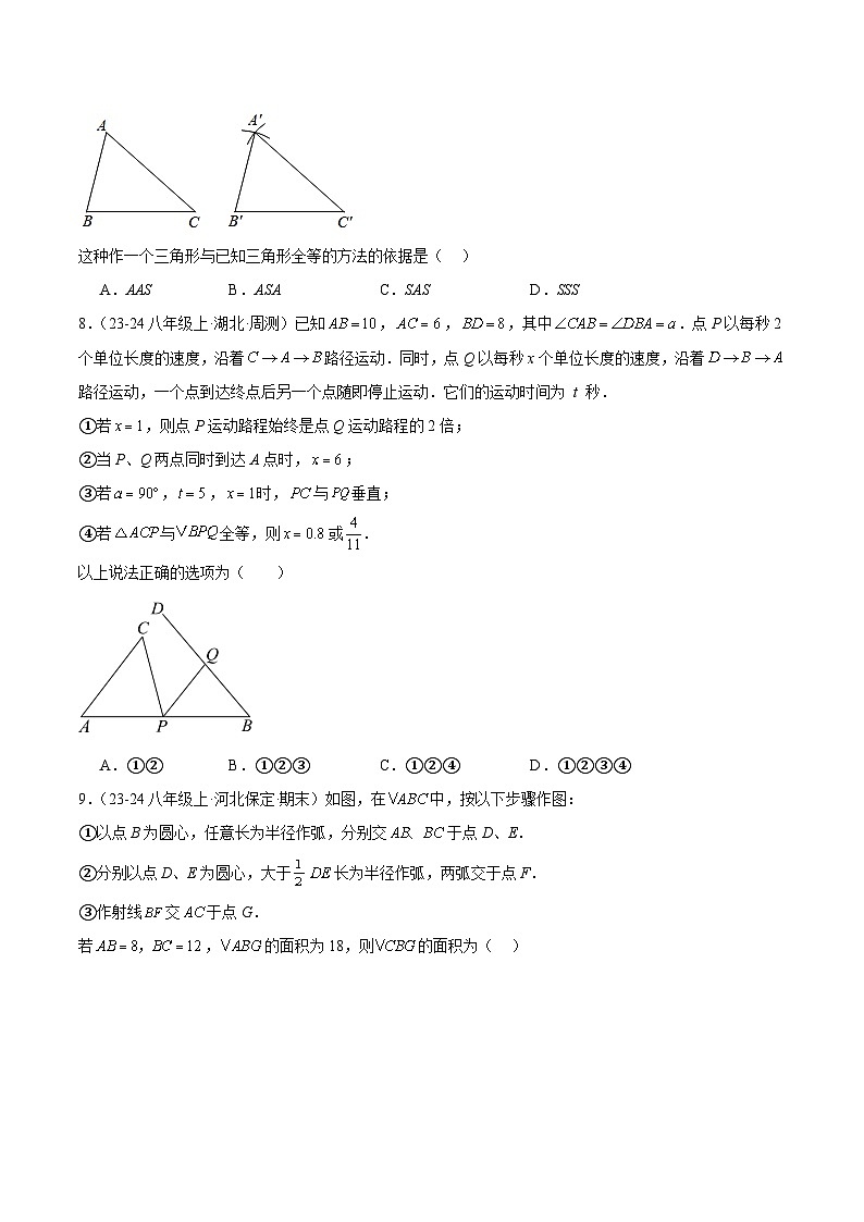 第十二章 全等三角形单元检测卷（原卷版）  第3页