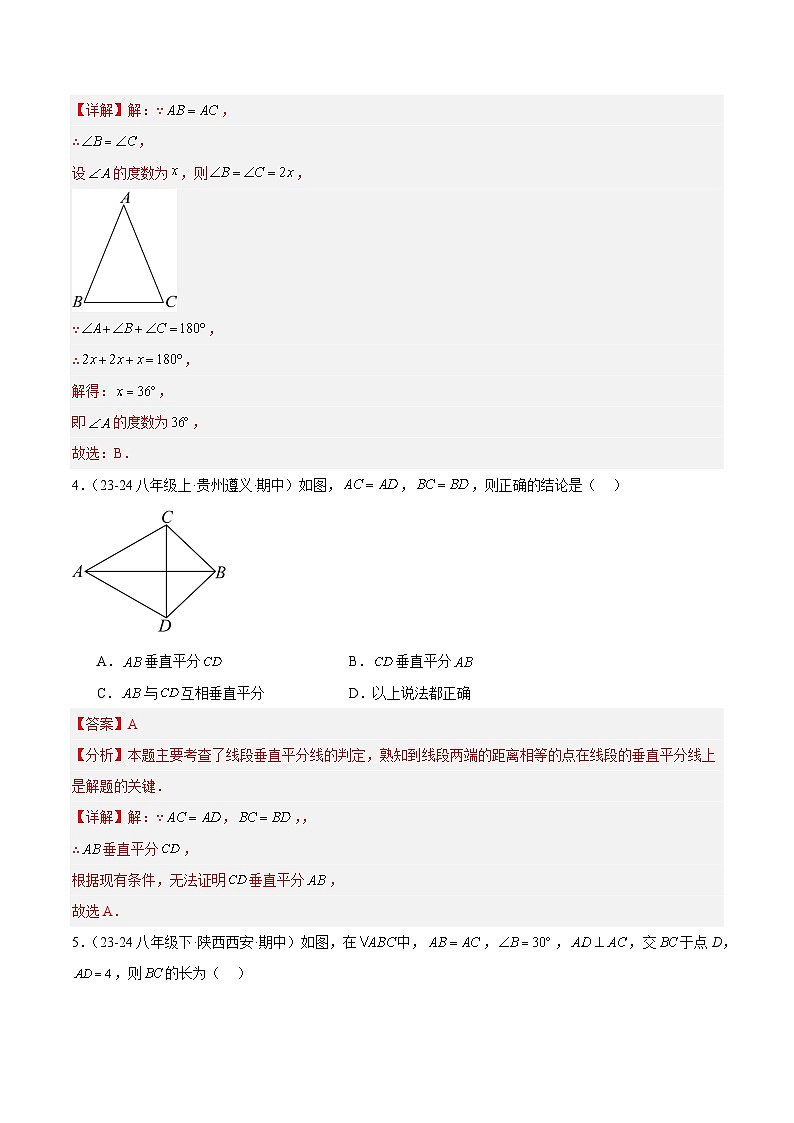 第十三章 轴对称单元检测卷（解析版）   第2页