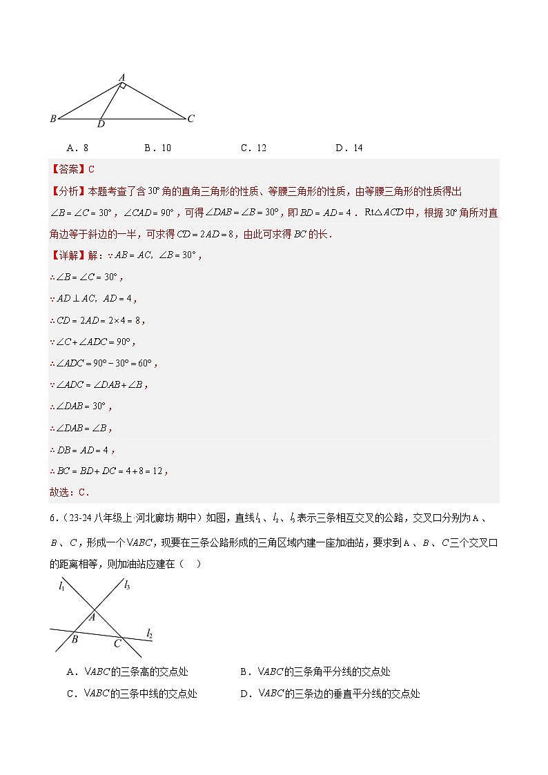 第十三章 轴对称单元检测卷（解析版）   第3页