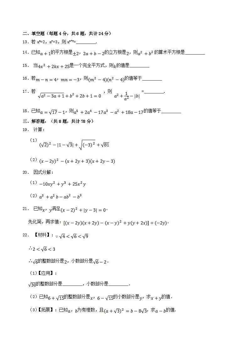 2023-2024学年四川省眉山市仁寿县八年级上学期期中数学试题及答案第3页