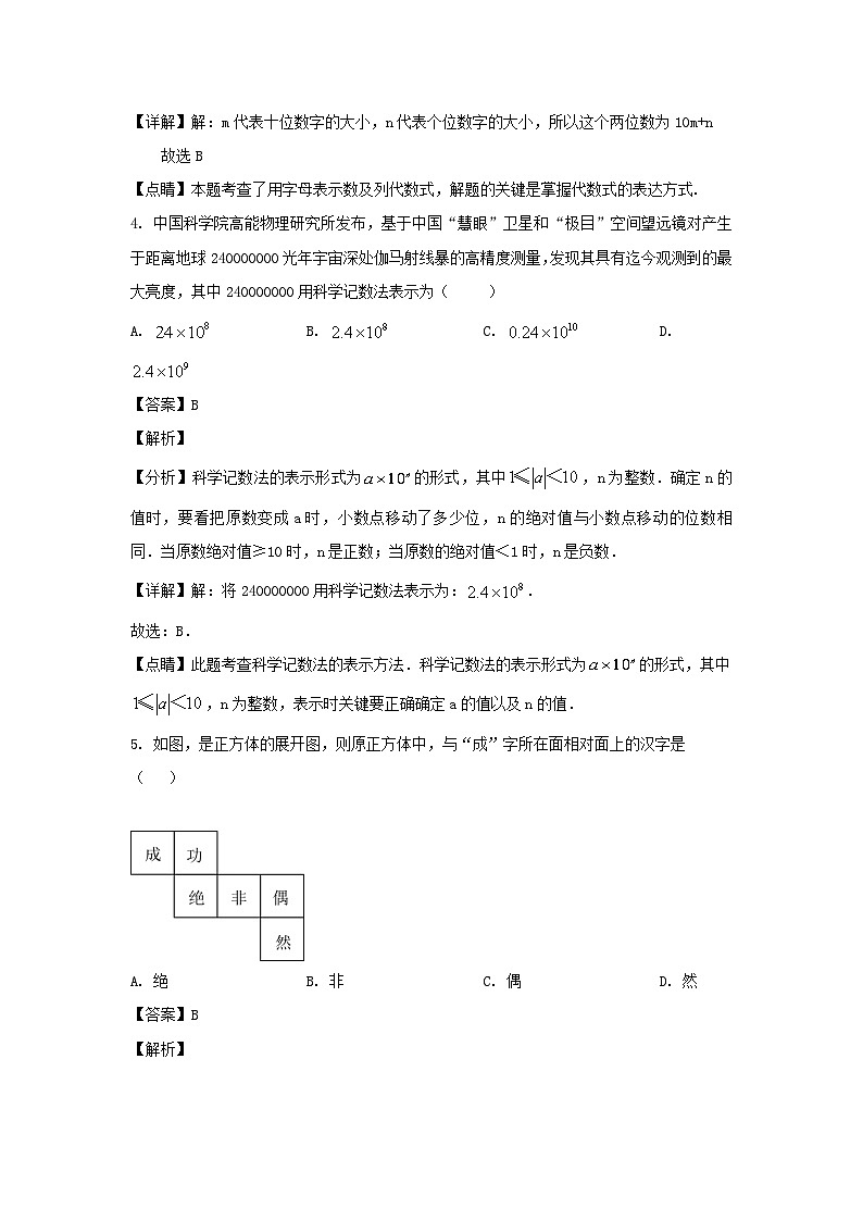 2023-2024学年陕西汉中西乡县七年级上册数学期中试卷及答案北师大版02