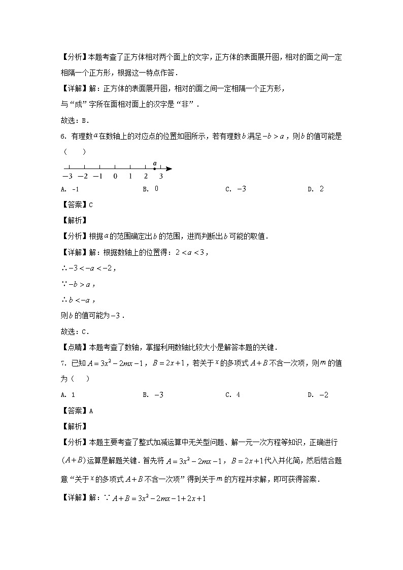 2023-2024学年陕西汉中西乡县七年级上册数学期中试卷及答案北师大版03