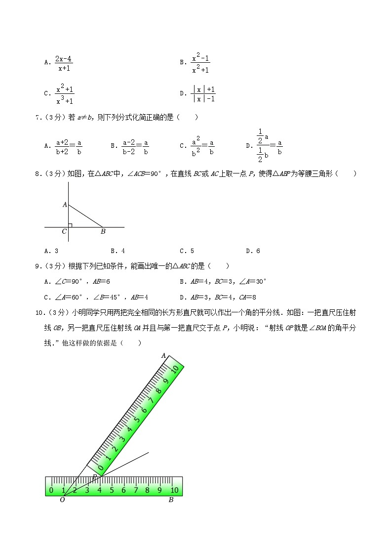 2023-2024学年山东省聊城市冠县八年级上学期期中数学试题及答案02